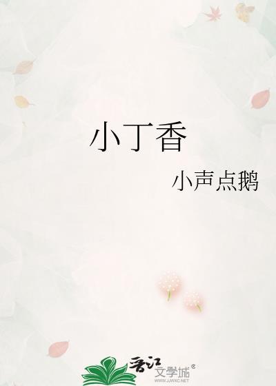 小丁香草药图片功效