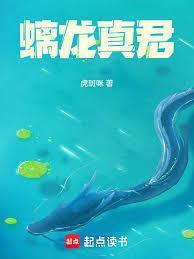 螭龙真君百度百科