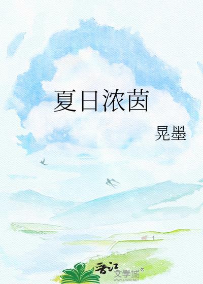 夏日浓绿