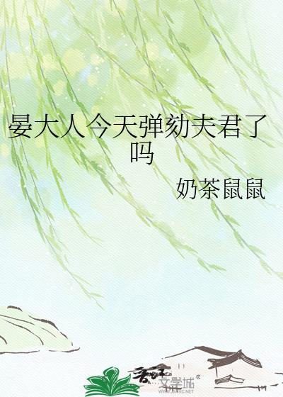 晏大夫是谁