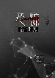 恐怖世界玩家