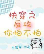 快穿之反向攻略