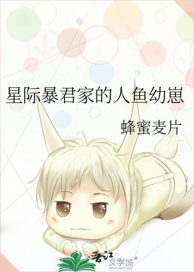 星际暴君的拆家幼崽