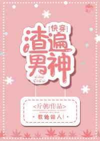 渣遍男神 百度