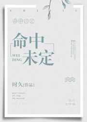 命中未定的屠龙
