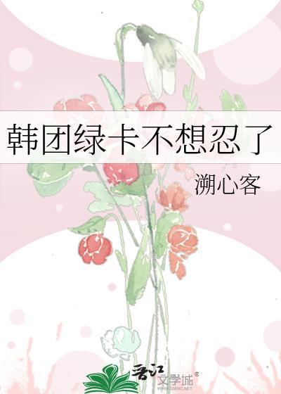 韩国绿卡的好处