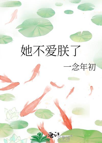 她不爱我凯琍