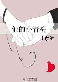 他的小青梅卡戎短剧全集观看