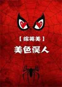 美色误人的表情包