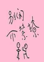 不禁撩男主性格