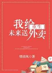 我给未来送外卖[重生