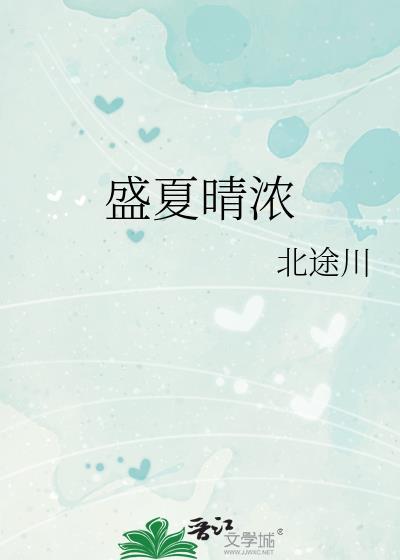 盛夏浓情演员