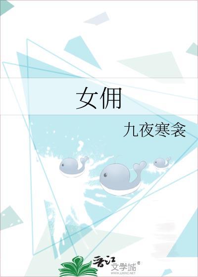 女佣电影