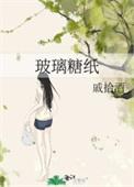 玻璃糖纸的糖叫啥