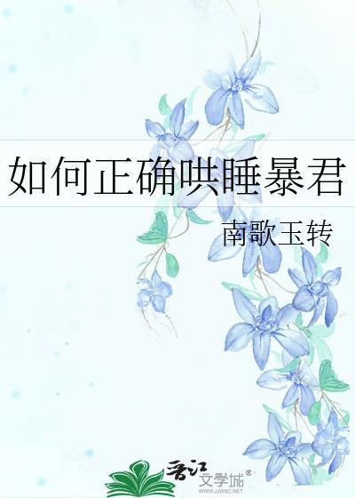 哄睡技巧10句话