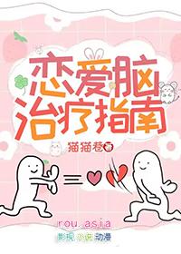 恋爱脑治精神病笔趣阁