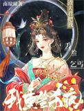 渣了夫君好友后
