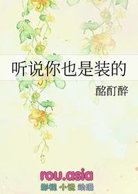 听说你也是个广door人原句