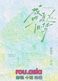旧时盛夏歌曲