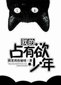 少年的占有欲 书包