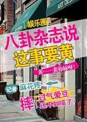 内地八卦杂志