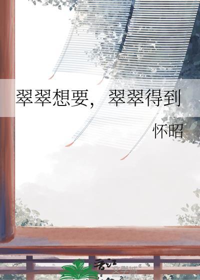 翠翠的口吻