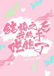 结婚之后我终于吃饱了的说说