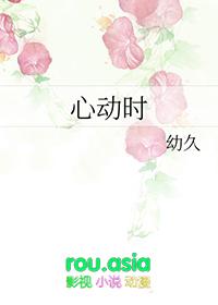 心动时差3