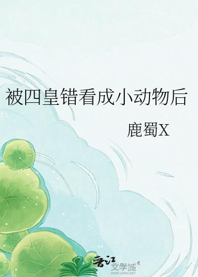 被四皇拒绝后我决定成为海王笔趣阁
