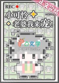 小可怜怀了总裁的崽免费阅读最新章节列表傅明义