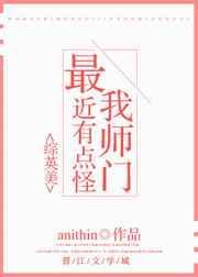 我的师门有点强无弹窗