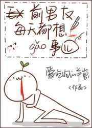 我只想好好谈个恋爱免费阅读