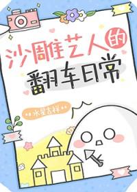 沙雕综艺
