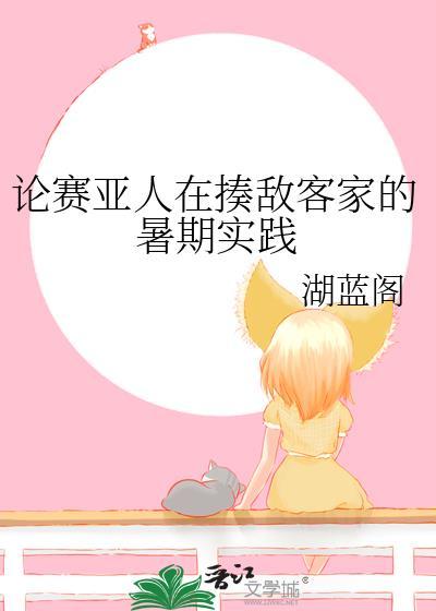 赛亚人是骂人的意思吗