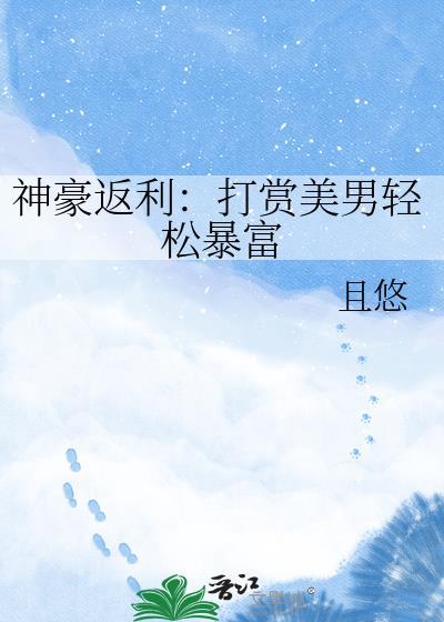 神豪打赏返现