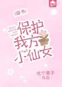 保护我方TXT