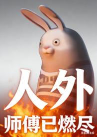 人外乙女R18微博