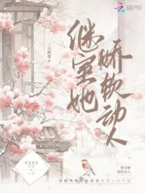 继室她娇软动人(林晚意)全文免费