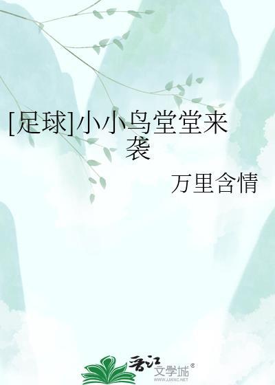 小小鸟直播