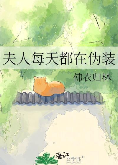 夫人每天都在線上打臉漫畫