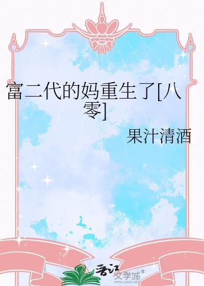 富二代亲生父母