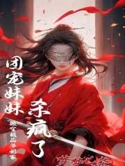 搬空家产后极品悔哭了