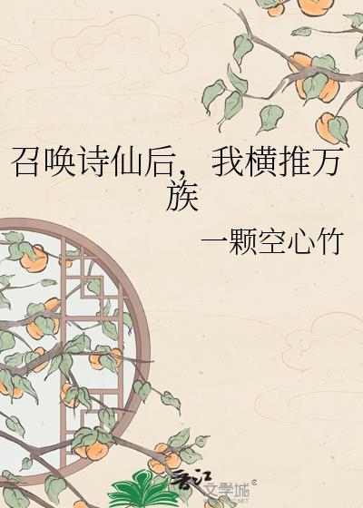 我横推万族TXT