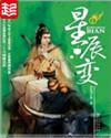 星辰变第六季全集在线观看完整版