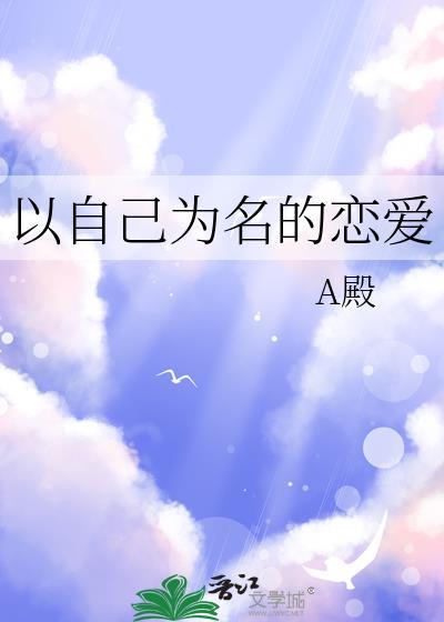 以自己的名字命名的人