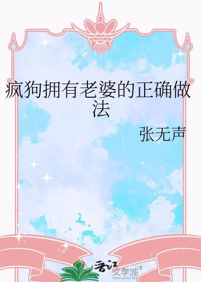 疯狗的10大表现