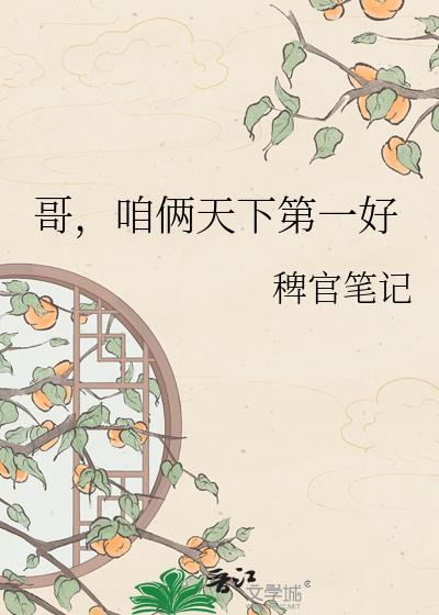 咱俩天下第一好洛阳博物馆