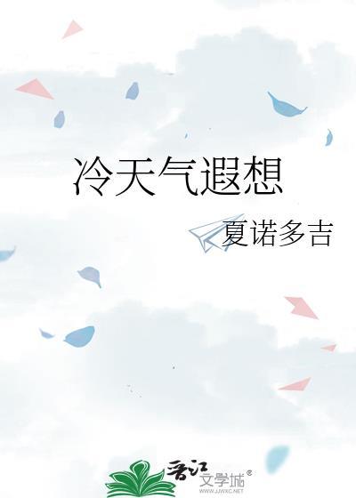 冷天的说说心情句子