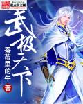 武极天下758章