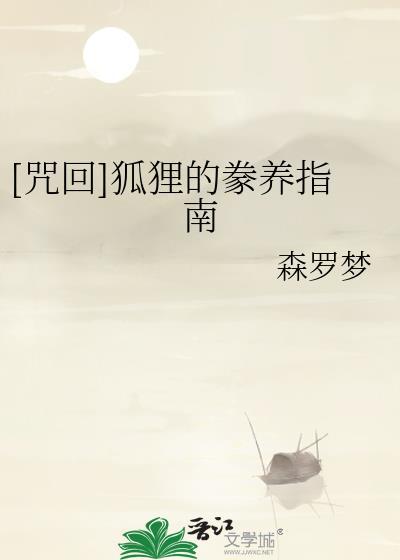 短剧狐咒